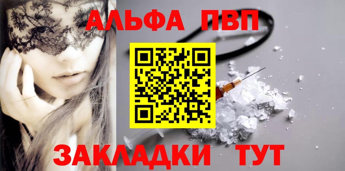 А ПВП Соль  Вход с VPN  Alpha-PVP VHQ  Нижнекамск 