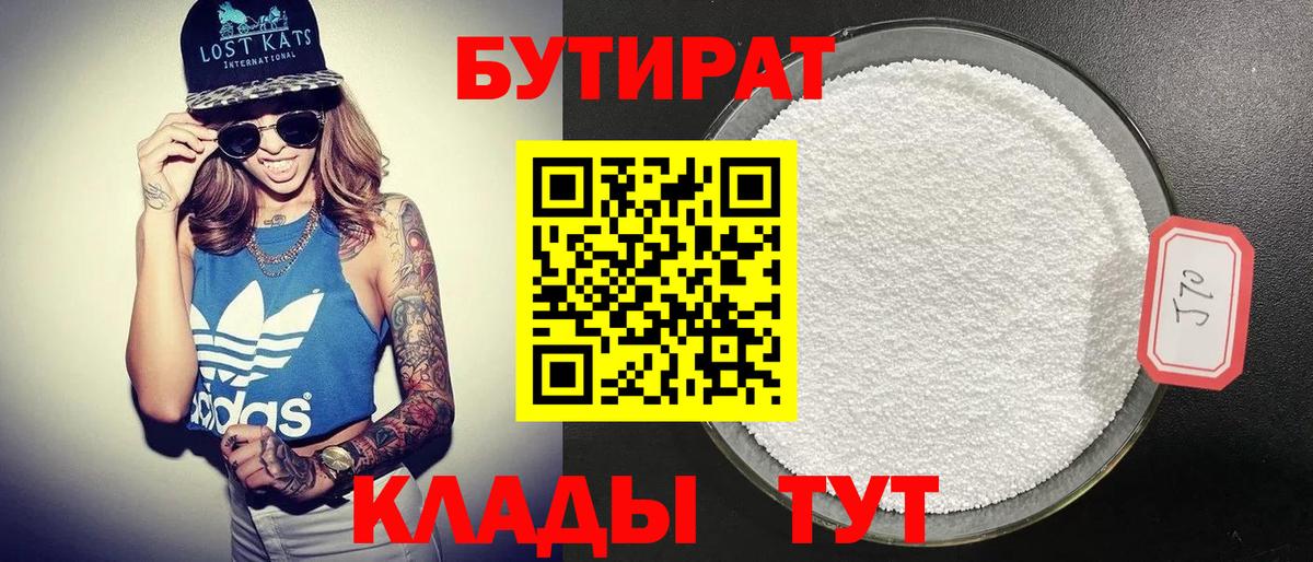 БУТИРАТ оксана Нижнекамск