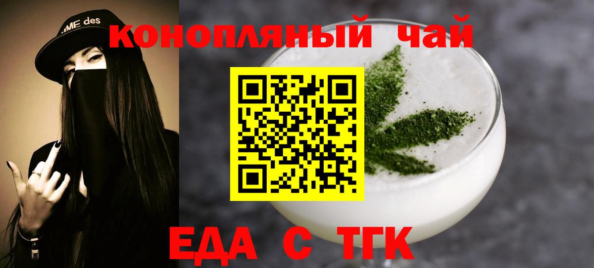 Еда ТГК конопля  Вход с VPN  Нижнекамск 