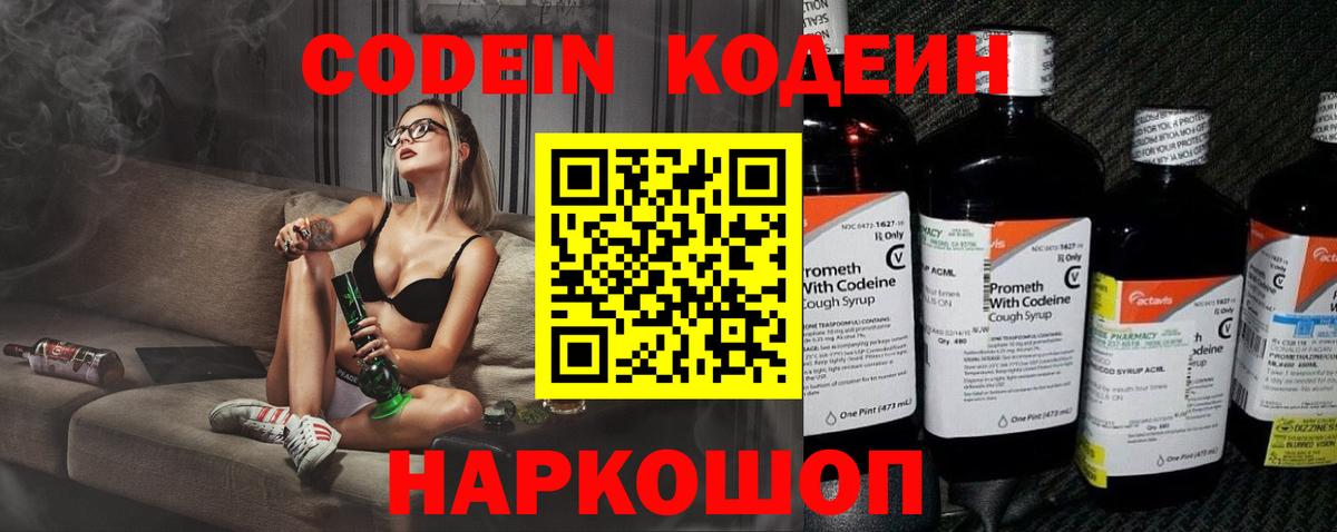 Кодеиновый сироп Lean напиток Lean (лин)  Вход с VPN  Нижнекамск 
