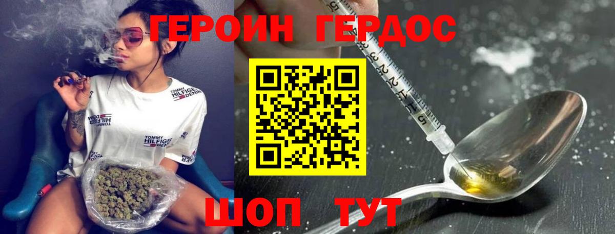 ГЕРОИН VHQ Нижнекамск