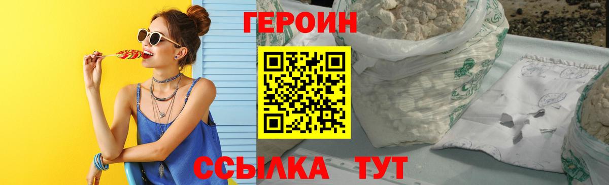 ГЕРОИН  Нижнекамск  Героин хмурый 