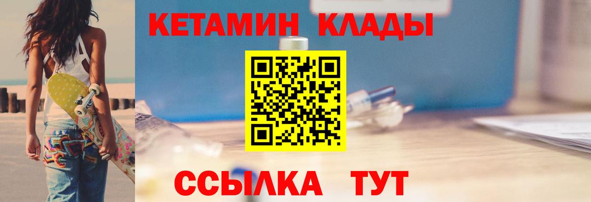 Кетамин VHQ Нижнекамск