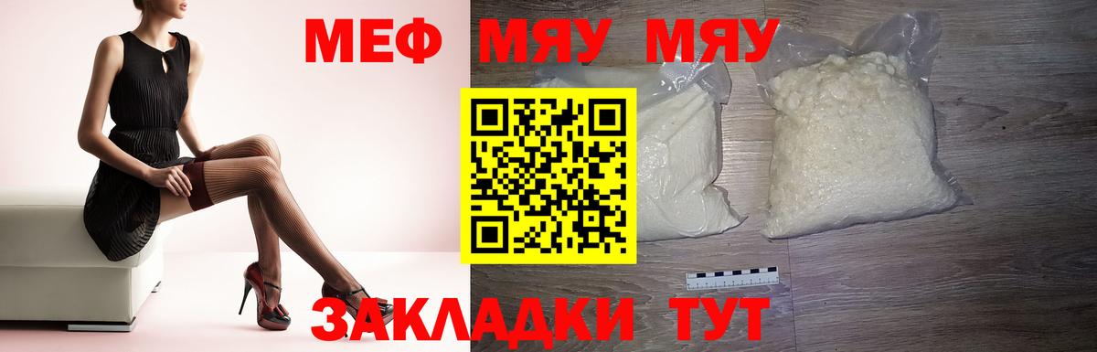 Меф  Нижнекамск