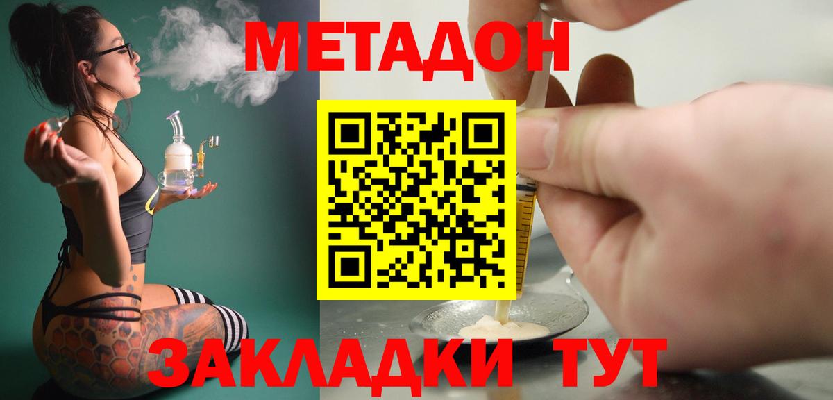 Метадон methadone Нижнекамск