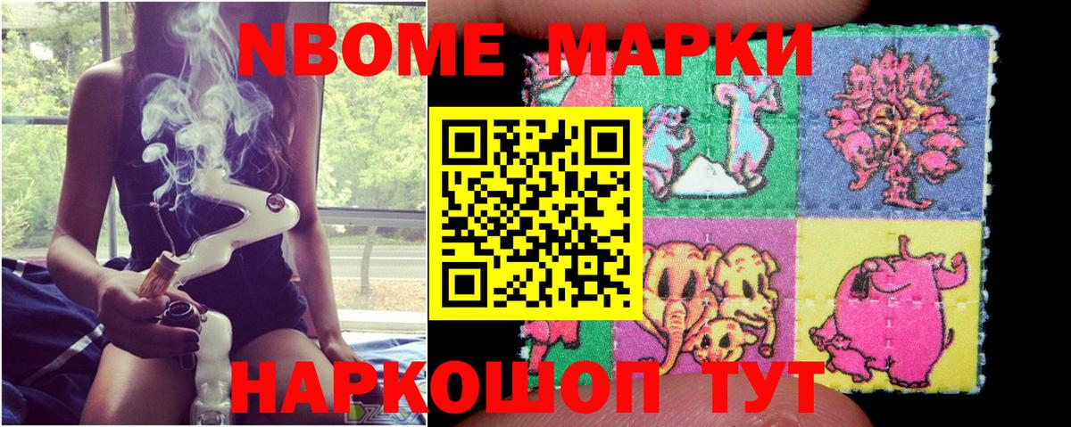 Наркотические марки 1,8мг Нижнекамск