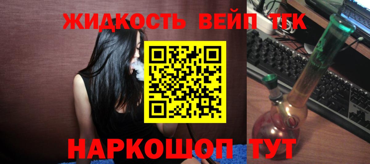 ТГК вейп с тгк Нижнекамск